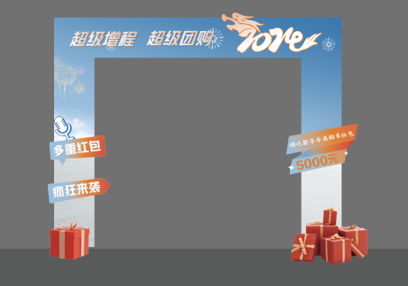 源文件下載【活動門頭】編號：38810032280791750