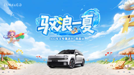 源文件下载【享设计】搜索编号：45970032688535303【汽车夏日专属派对主画面】