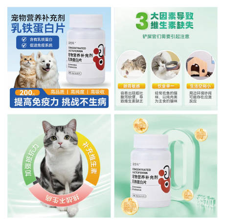 源文件下载【享设计】搜索编号：21220032340391368【宠物乳铁蛋白促销电商海报】