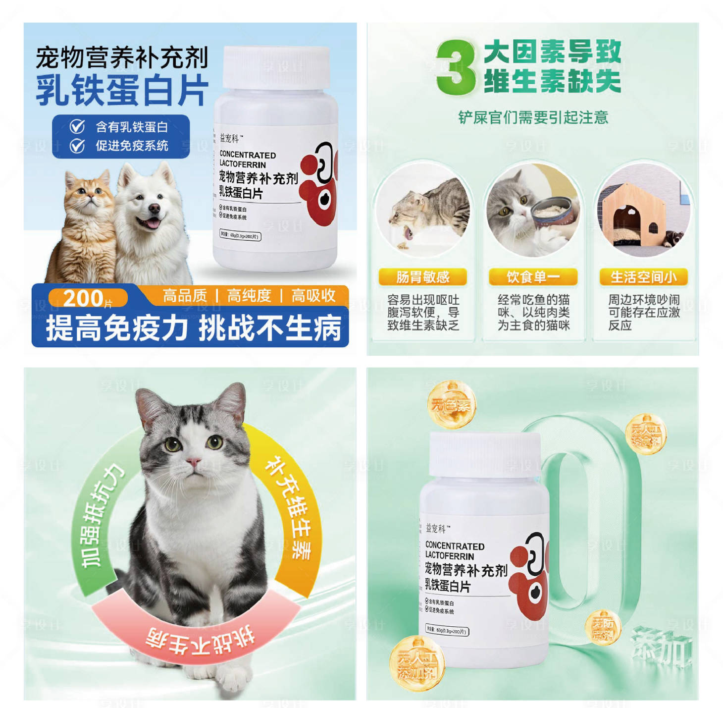 源文件下载【享设计】搜索编号：21220032340391368【宠物乳铁蛋白促销电商海报】