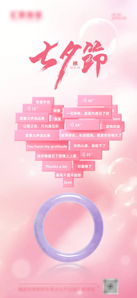 源文件下载【享设计】搜索编号：72690032593822150【翡翠七夕海报】