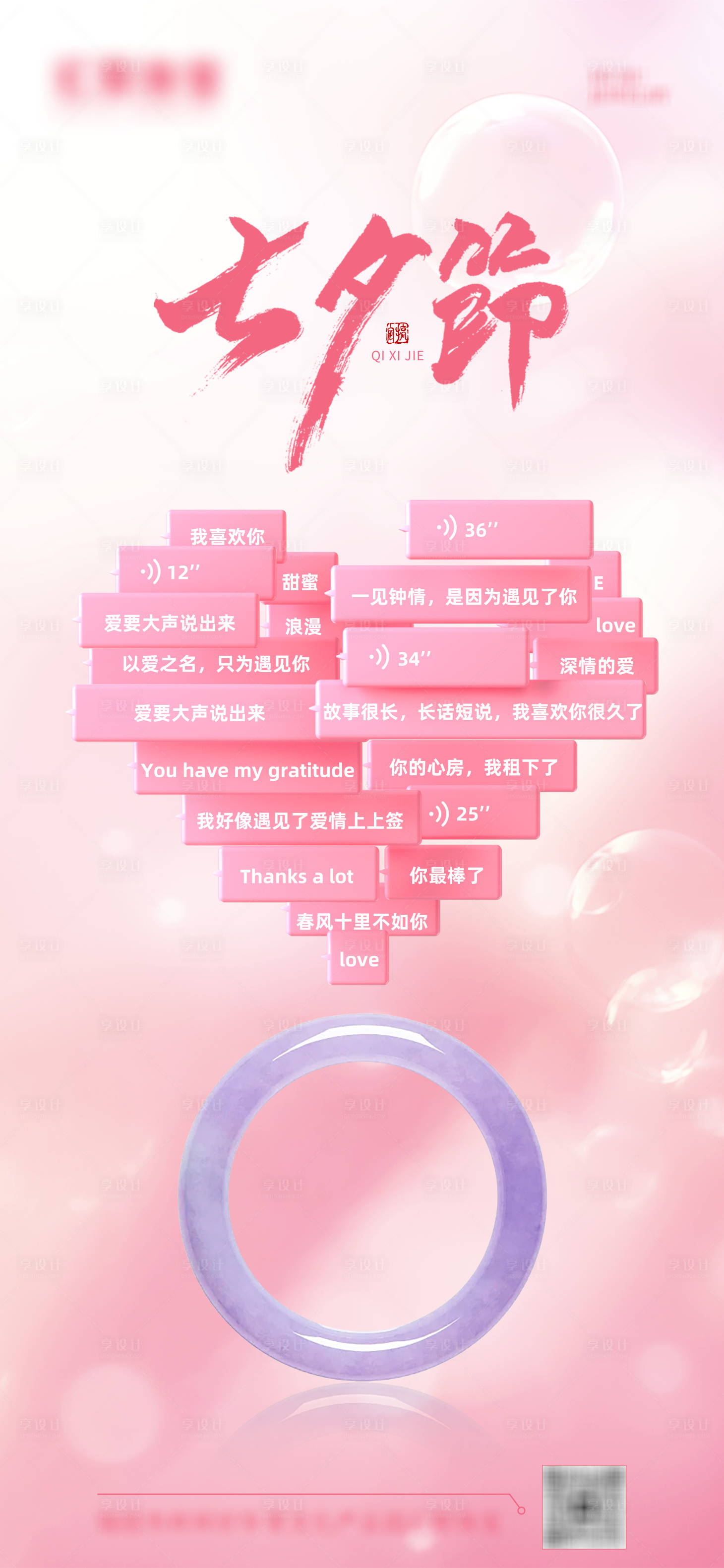 源文件下載【享設計】搜索編號：72690032593822150【翡翠七夕海報】