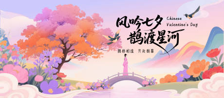 源文件下載【享設(shè)計】搜索編號：54920032590891855【七夕主視覺】