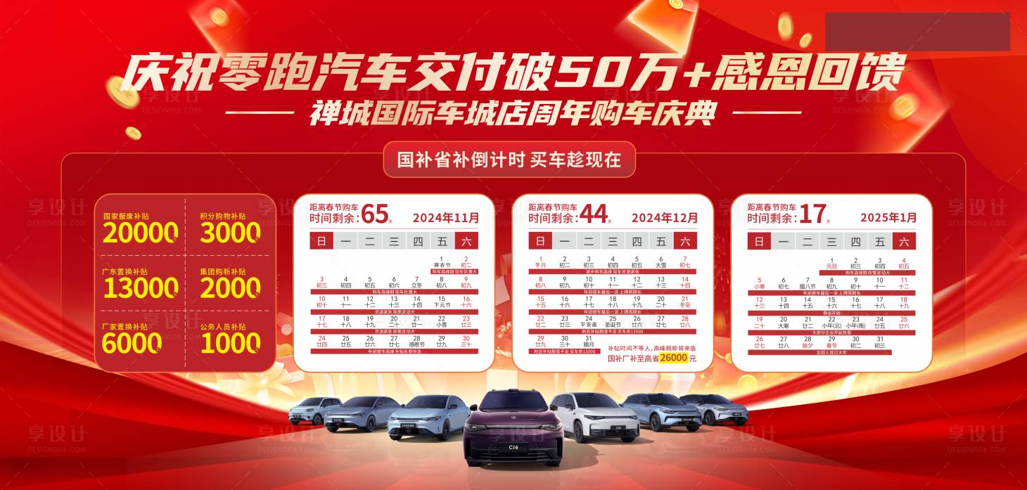 源文件下载【享设计】搜索编号：57440032694045374【汽车补贴倒计时背景板】