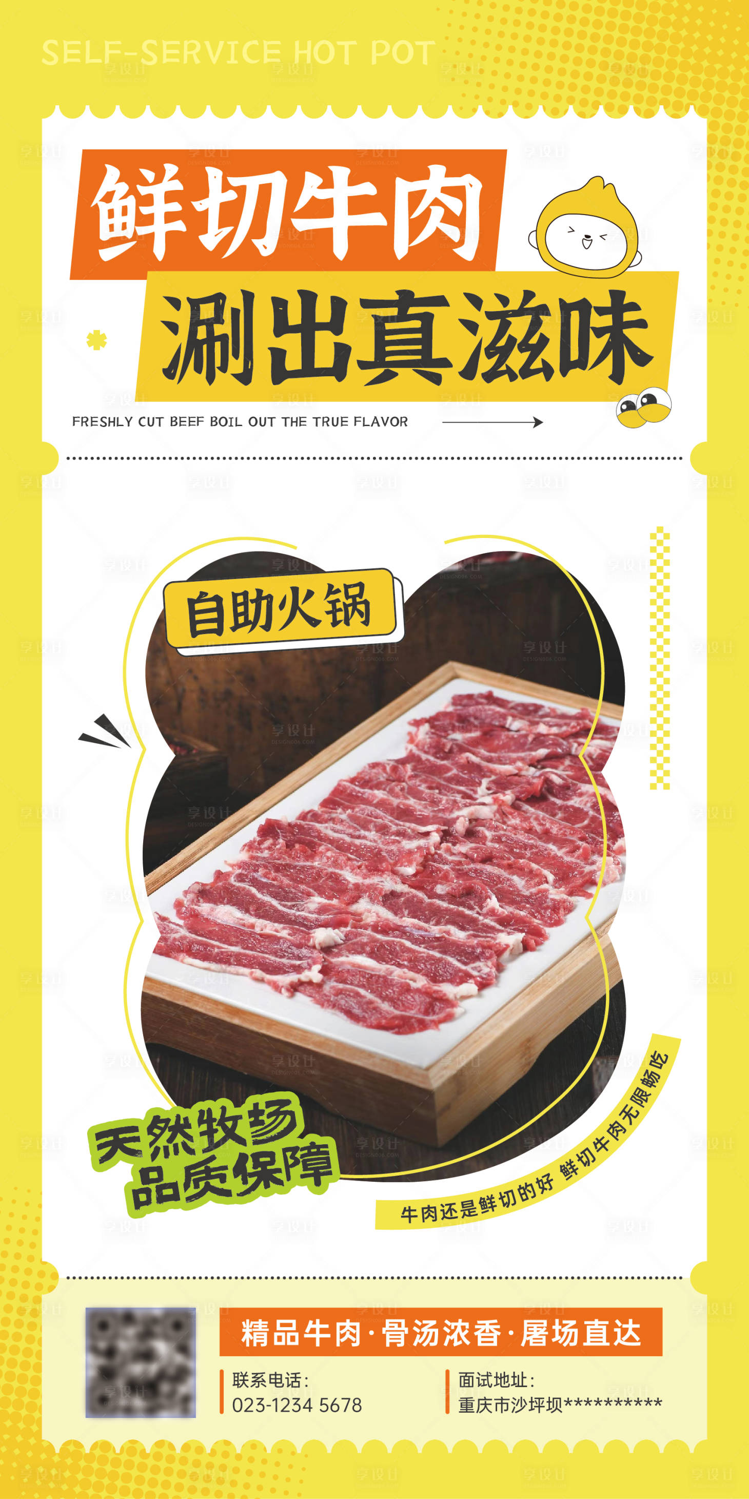 源文件下載【享設計】搜索編號：92010032299223967【餐鮮切牛肉海報】