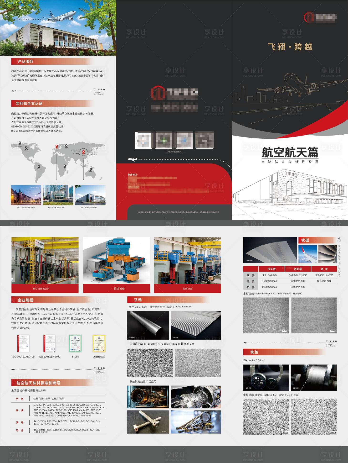 源文件下载【享设计】搜索编号：99860032498501659【钛合金产品三折页】