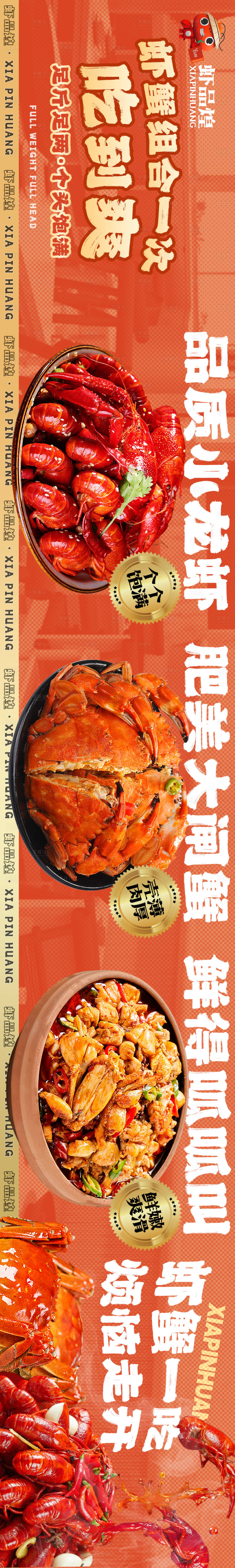 源文件下載【享設計】搜索編號：68790032422355587【餐飲小龍蝦輪播五連圖長圖海報】