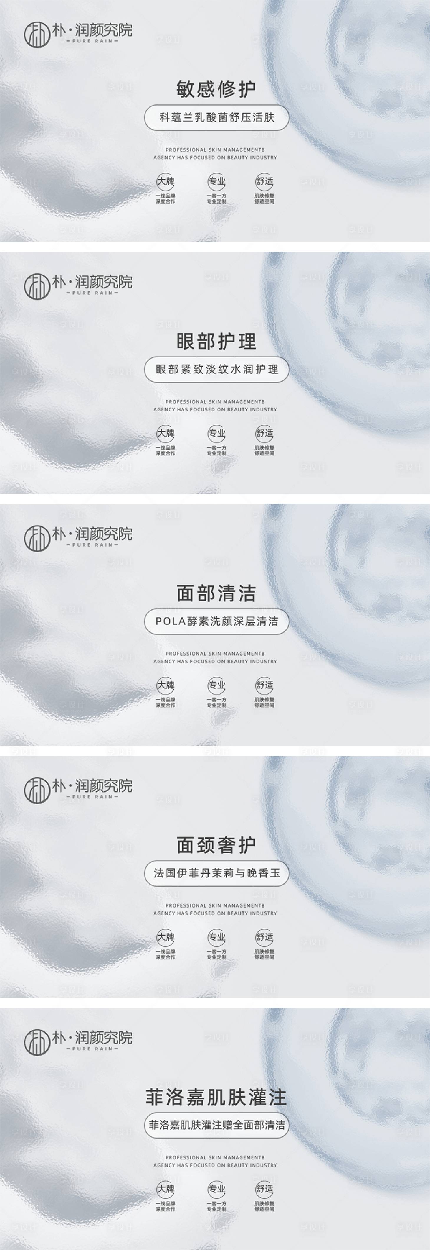 源文件下載【享設計】搜索編號：39070032420799090【美業皮膚管理輪播banner】
