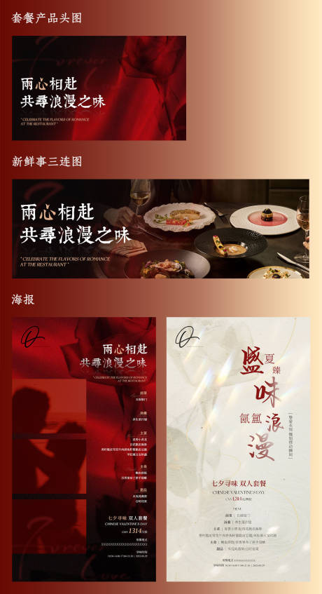 源文件下载【享设计】搜索编号：69170032554125955【餐厅七夕海报】