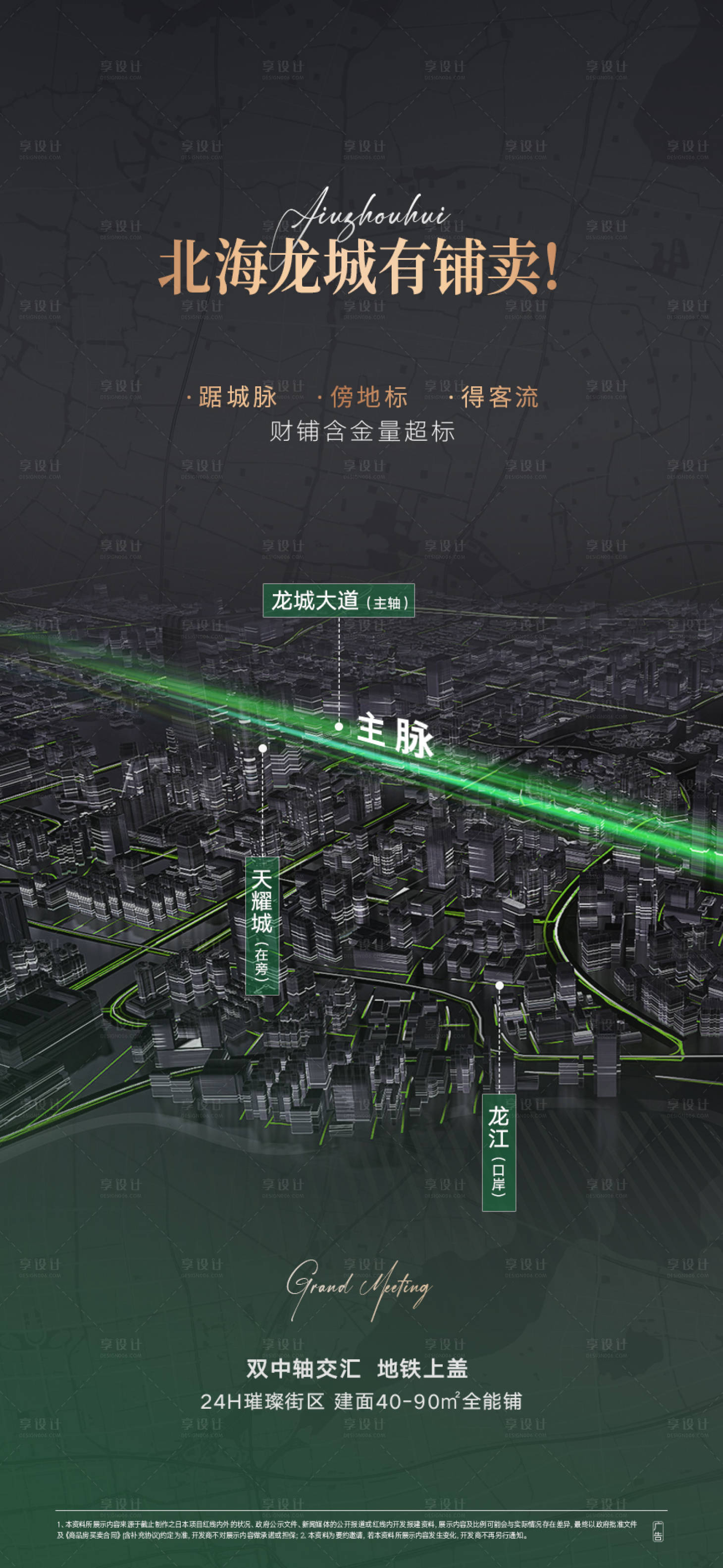 源文件下載【享設計】搜索編號：15490032309948293【地產價值點懸念系列海報】