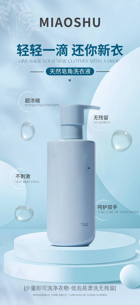源文件下載【享設計】搜索編號：65600032486939019【兒童洗衣液產品海報】