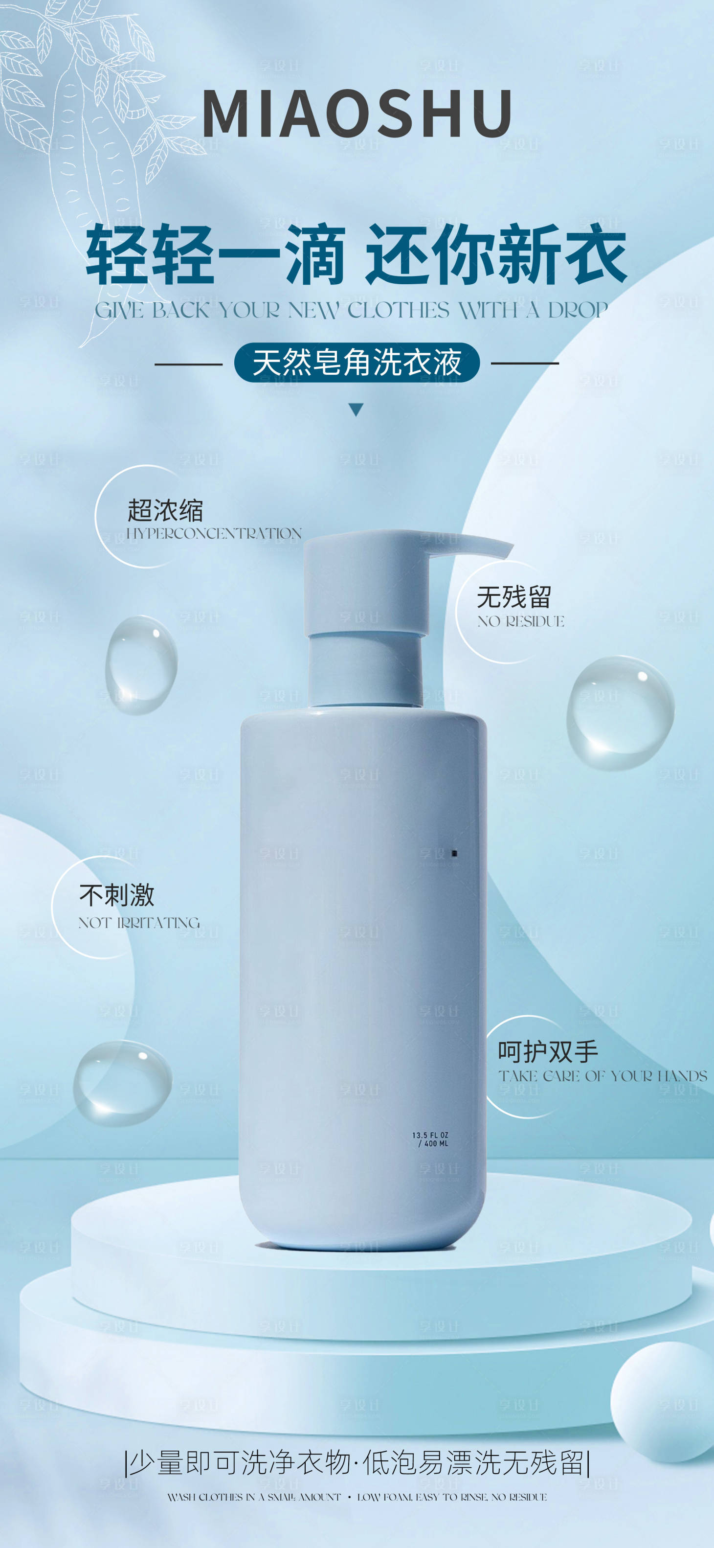 源文件下载【享设计】搜索编号：65600032486939019【儿童洗衣液产品海报】