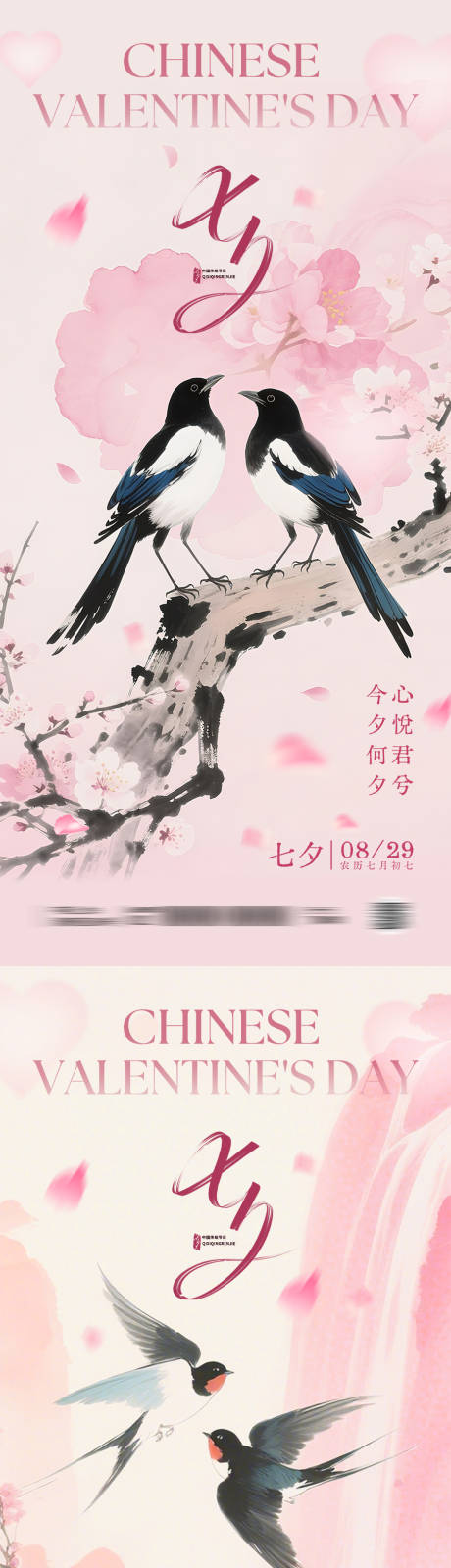 源文件下載【享設(shè)計】搜索編號：95890032459818850【七夕情人節(jié)海報】