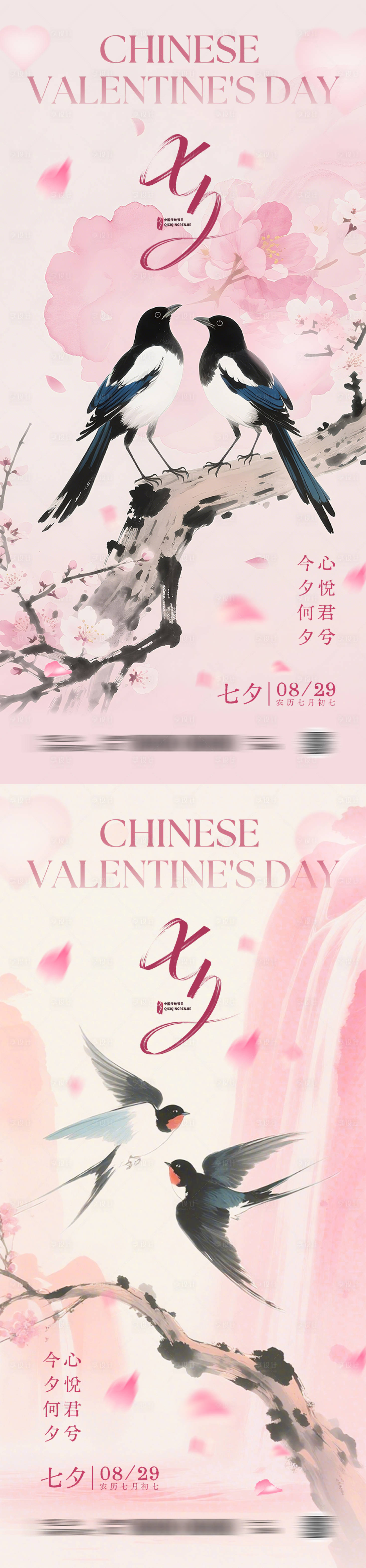 源文件下载【享设计】搜索编号：95890032459818850【七夕情人节海报】
