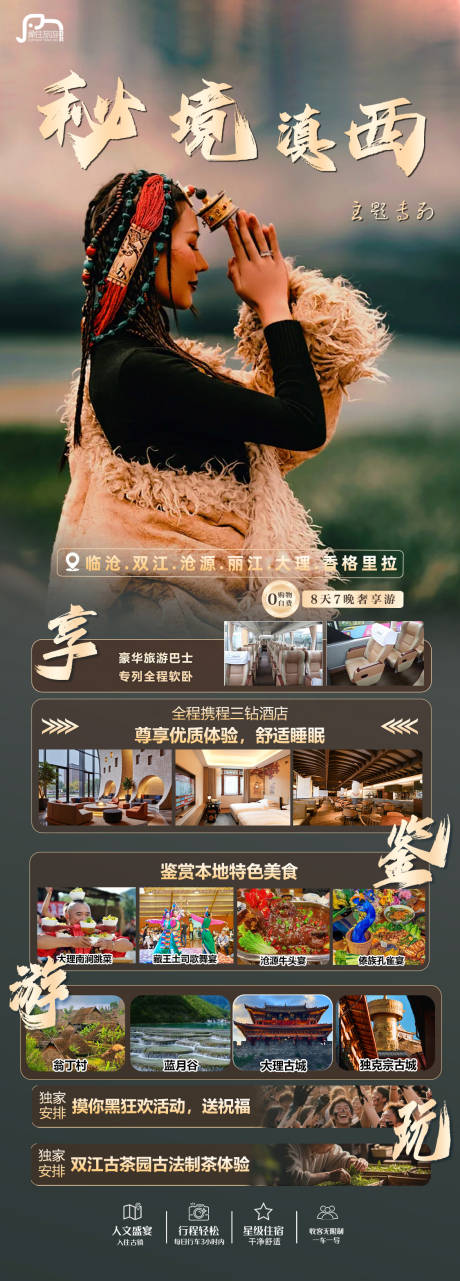源文件下載【享設計】搜索編號：32820032554736644【香格里拉旅游海報】