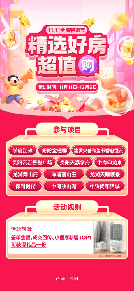 源文件下載【享設計】搜索編號：45650032493434544【雙十一促銷海報】
