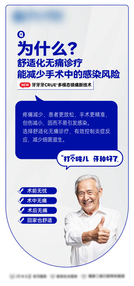 源文件下載【享設(shè)計】搜索編號：12650032435008915【無痛新技術(shù)海報】