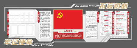 源文件下載【享設計】搜索編號：57560032238708392【黨建文化墻】
