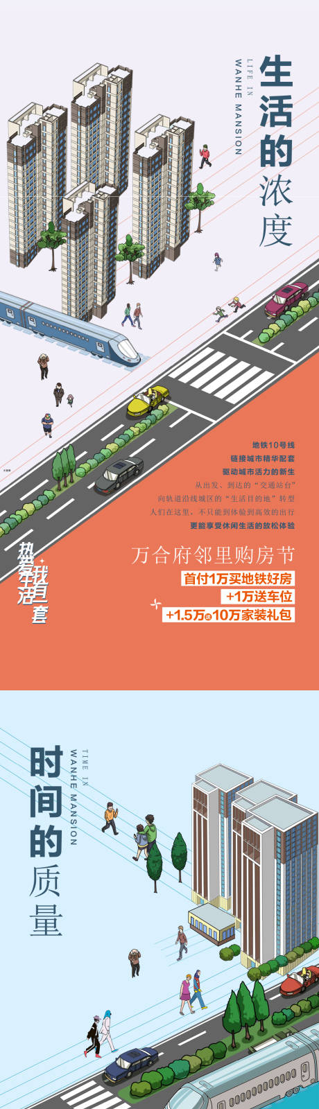 源文件下載【享設計】搜索編號：96710032740571074【地產地鐵系列海報】