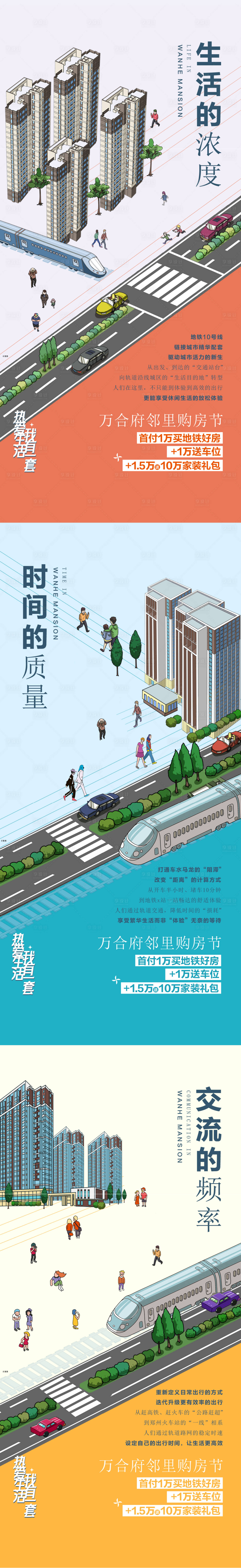 源文件下载【享设计】搜索编号：96710032740571074【地产地铁系列海报】