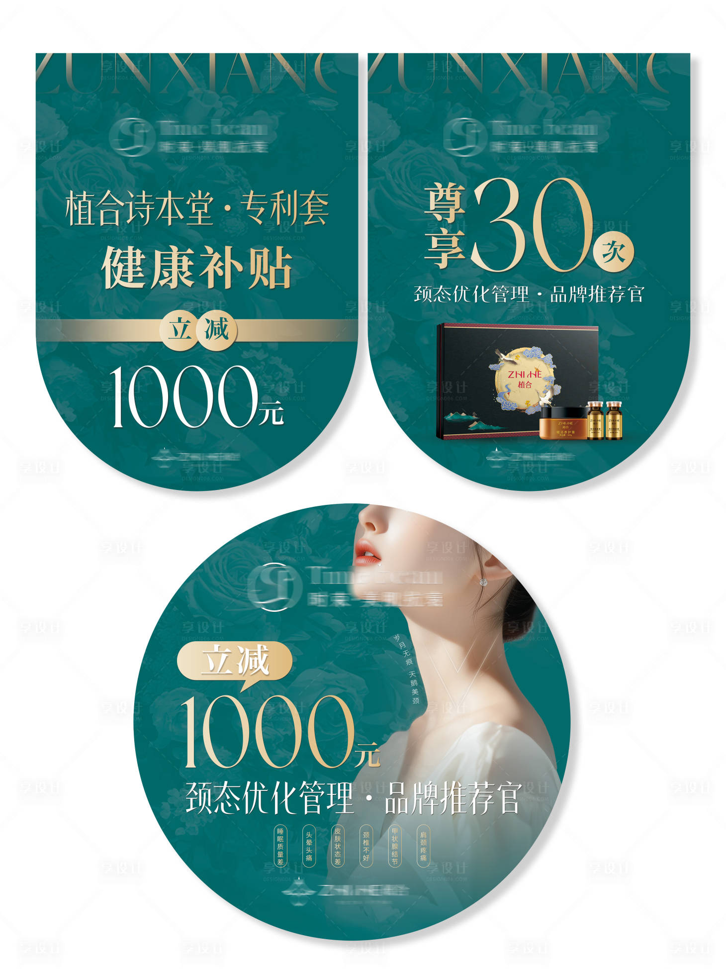 源文件下载【享设计】搜索编号：35370032758984545【医美活动吊旗】