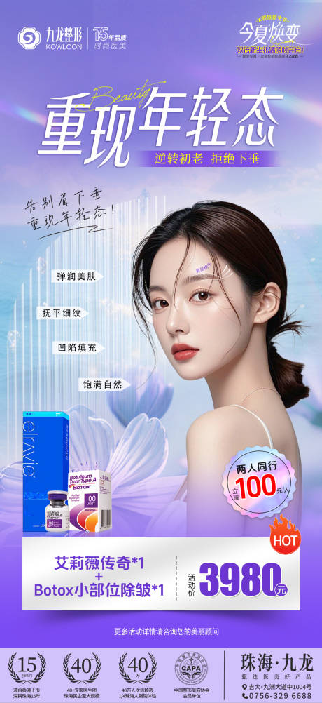 源文件下载【享设计】搜索编号：77080032272319796【重现年轻态海报】