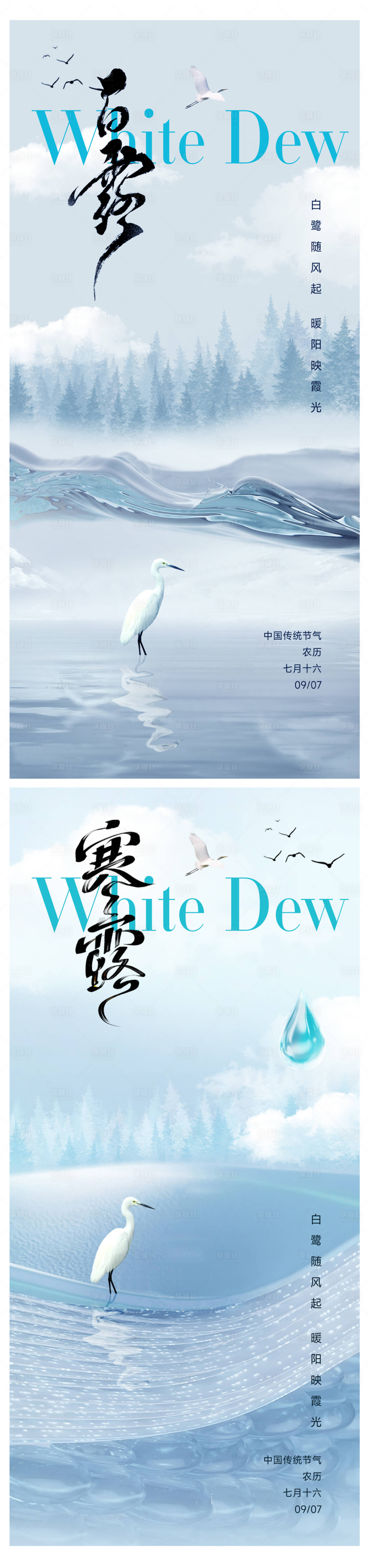 源文件下载【享设计】搜索编号：11450032728126042【白露寒露节气海报】