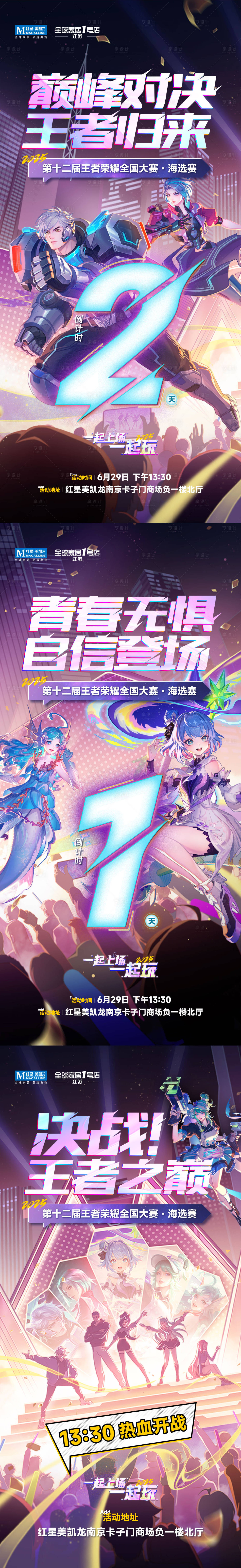 源文件下载【享设计】搜索编号：44280032789338373【王者荣耀挑战赛倒计时海报】