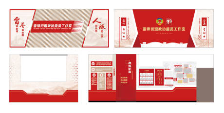 源文件下载【享设计】搜索编号：20910032363806591【党建政协活动室文化墙】