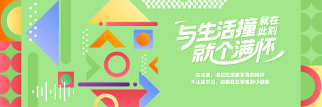 源文件下載【享設計】搜索編號：31820032300297111【綠色拼接生活節背景展板】