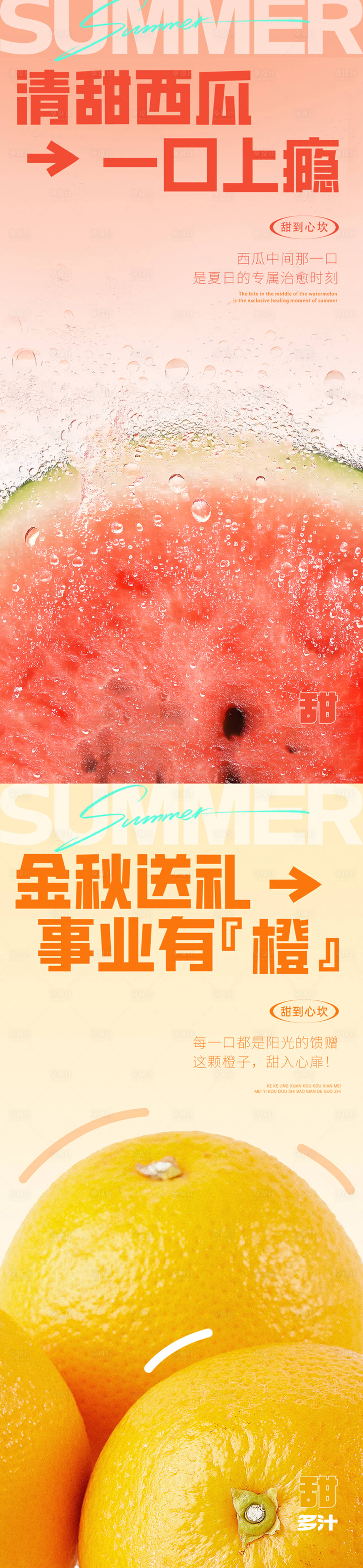 源文件下載【享設(shè)計(jì)】搜索編號(hào)：31610032277763804【水果海報(bào)】