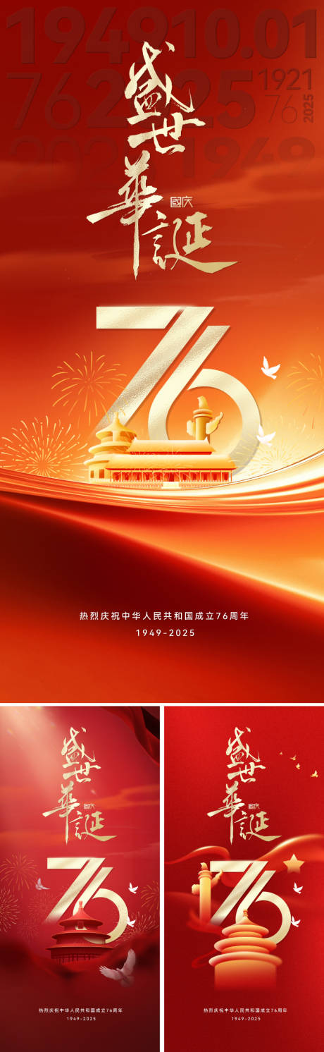 源文件下載【享設(shè)計】搜索編號：75570032594704214【地產(chǎn)國慶節(jié)海報】