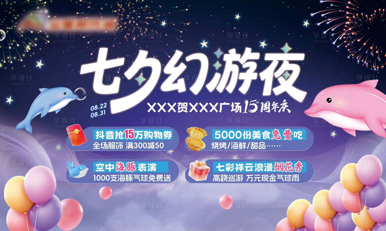 源文件下载【享设计】搜索编号：59760032699106959【浪漫风七夕情人节活动背景板】