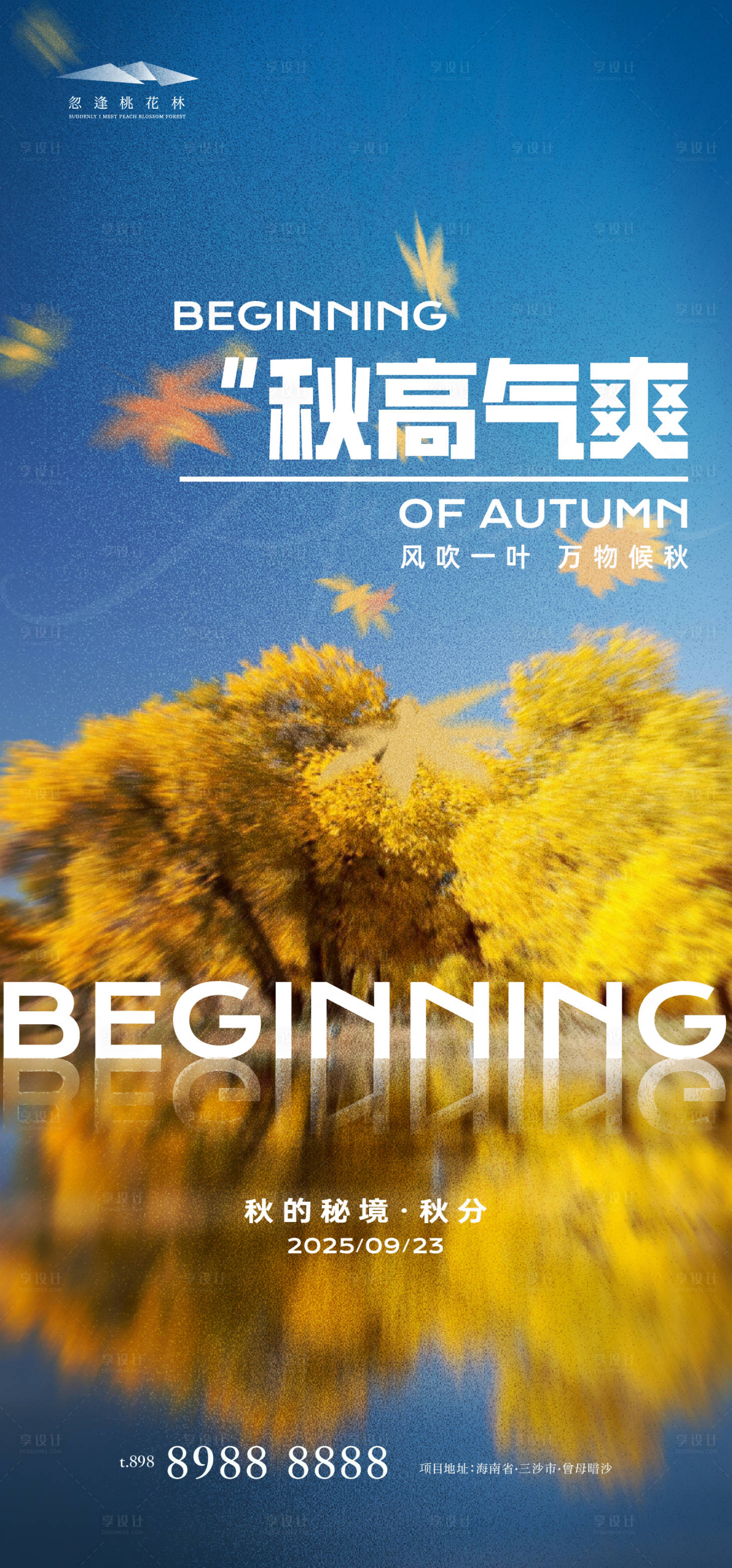 源文件下載【享設計】搜索編號：54750032336886221【秋分秋天海報】