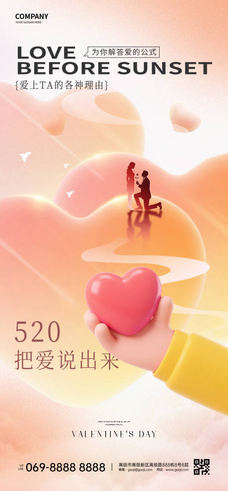 源文件下載【享設計】搜索編號：36640032585061068【520節日海報】
