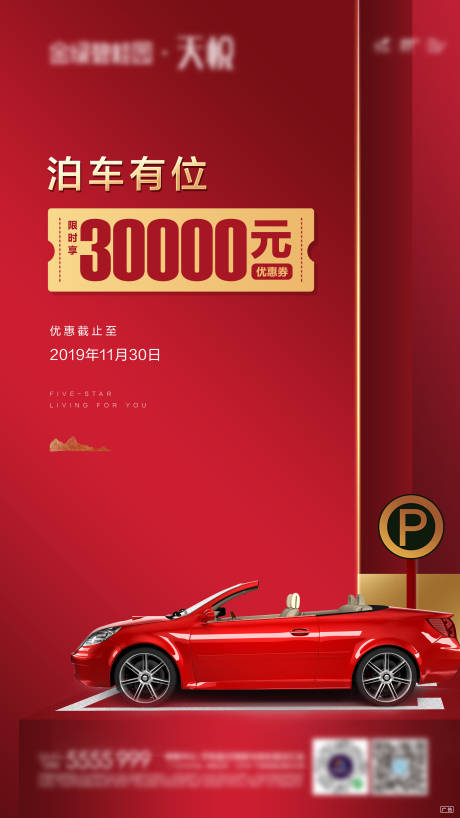 源文件下載【享設計】搜索編號：21100032314558603【車位優惠券單圖】