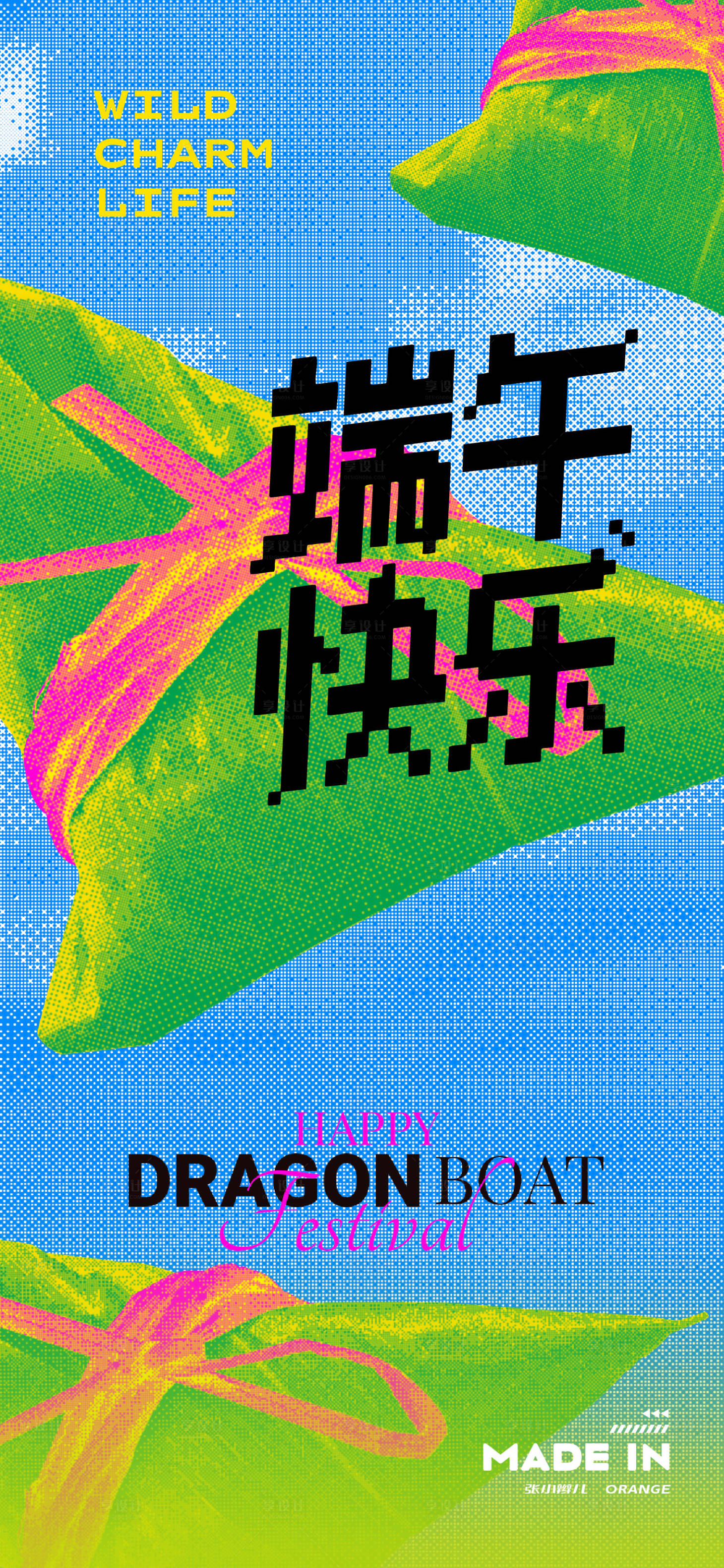 源文件下載【享設計】搜索編號：51110032746114555【端午海報】