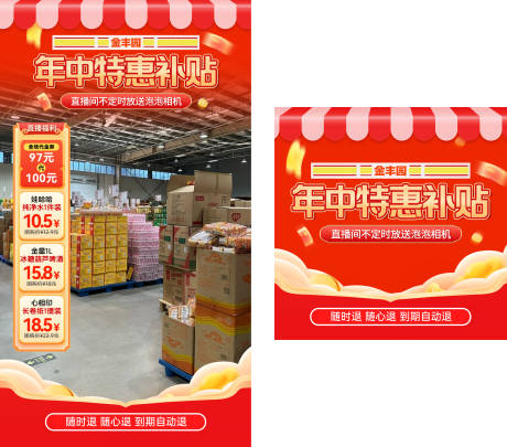 源文件下載【享設(shè)計(jì)】搜索編號(hào)：60530032570889005【金豐園超市直播貼片】