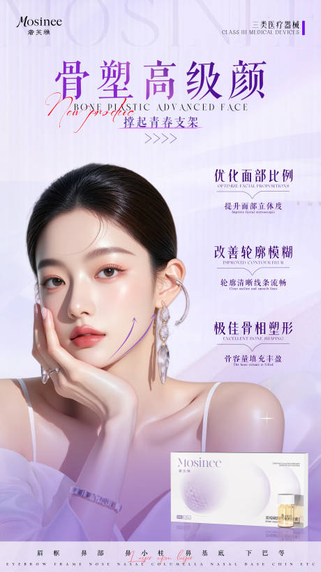源文件下载【享设计】搜索编号：90420032656951129【骨颜针产品海报】