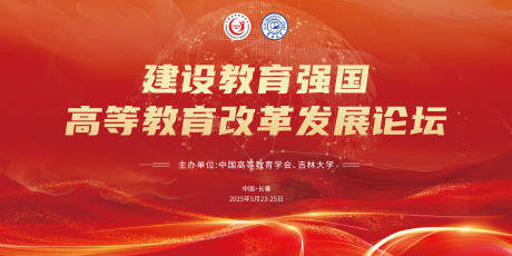 源文件下载【享设计】搜索编号：82120032515408618【高等教育活动背景板】