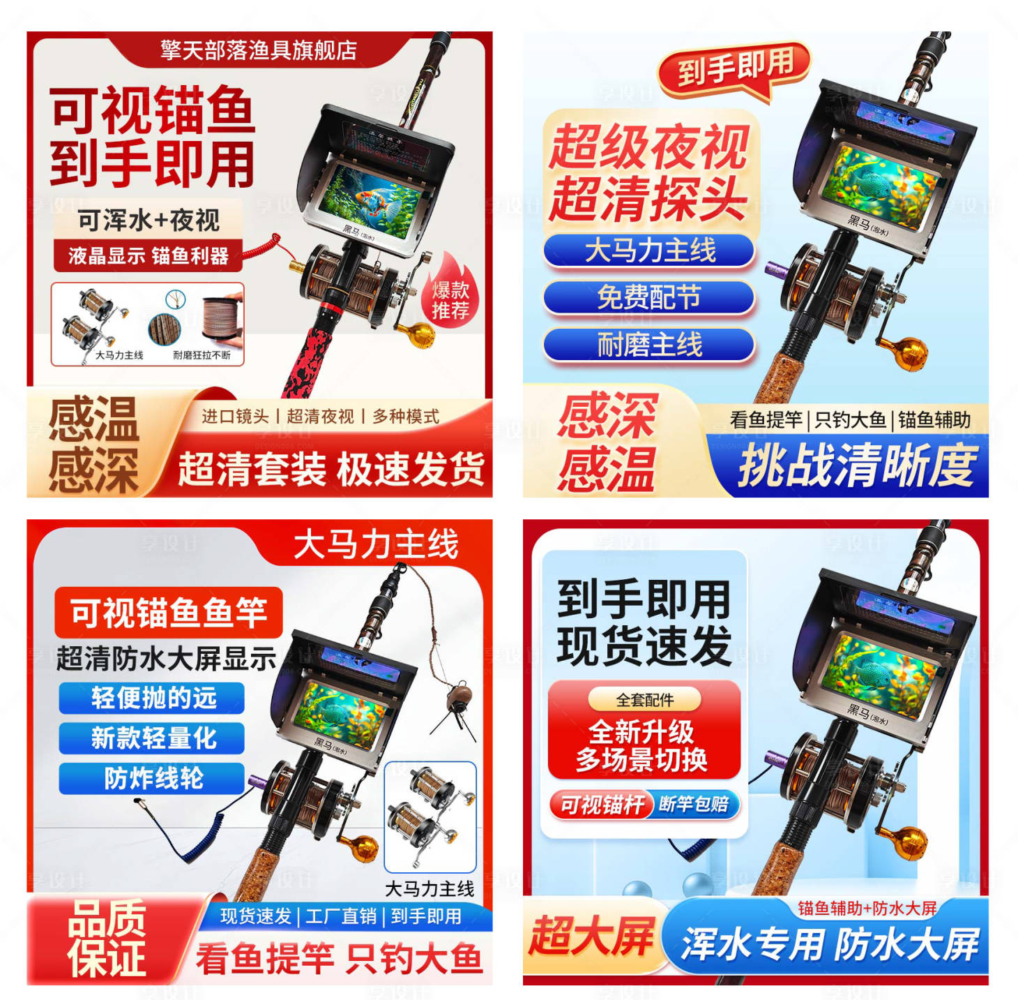 源文件下载【享设计】搜索编号：70210032341823393【可视锚竿鱼竿主图】