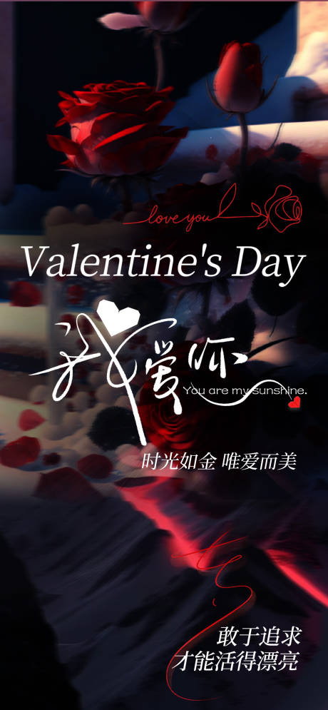 源文件下载【享设计】搜索编号：88080032686049029【情人节海报】