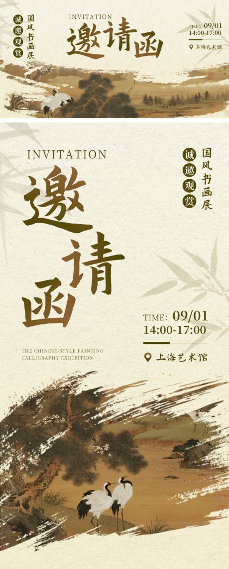 国风古风邀请函海报