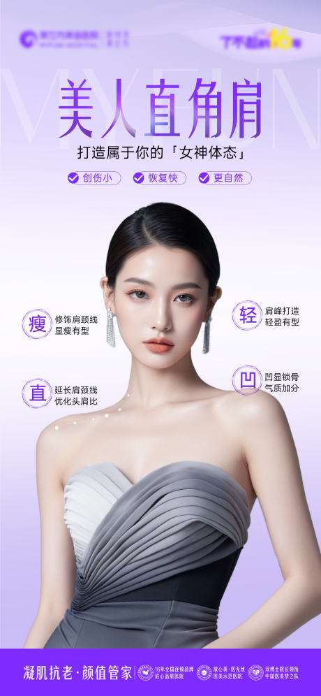 源文件下載【享設計】搜索編號：70210032632229142【直角肩醫美朋友圈】