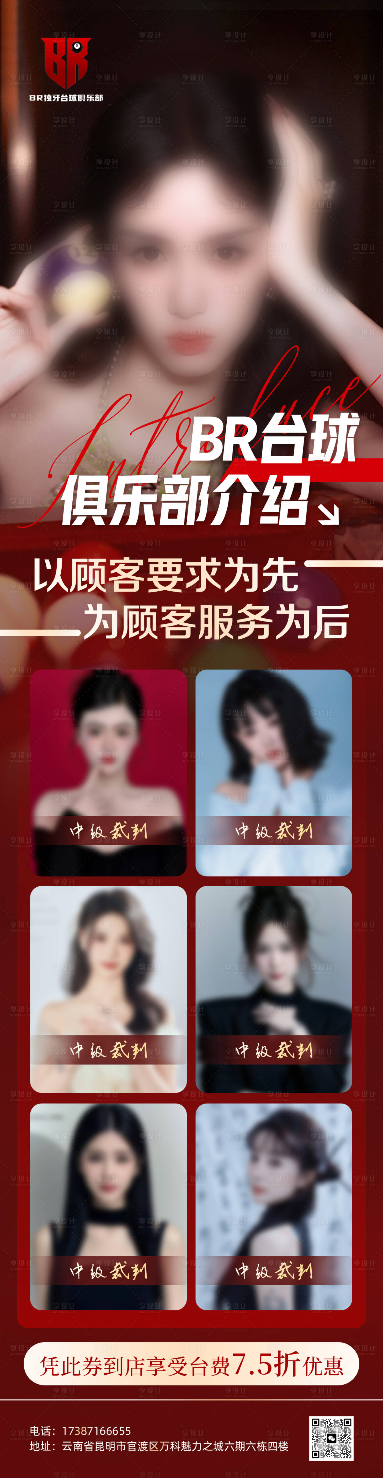 源文件下載【享設(shè)計】搜索編號：49150032765017338【臺球海報】