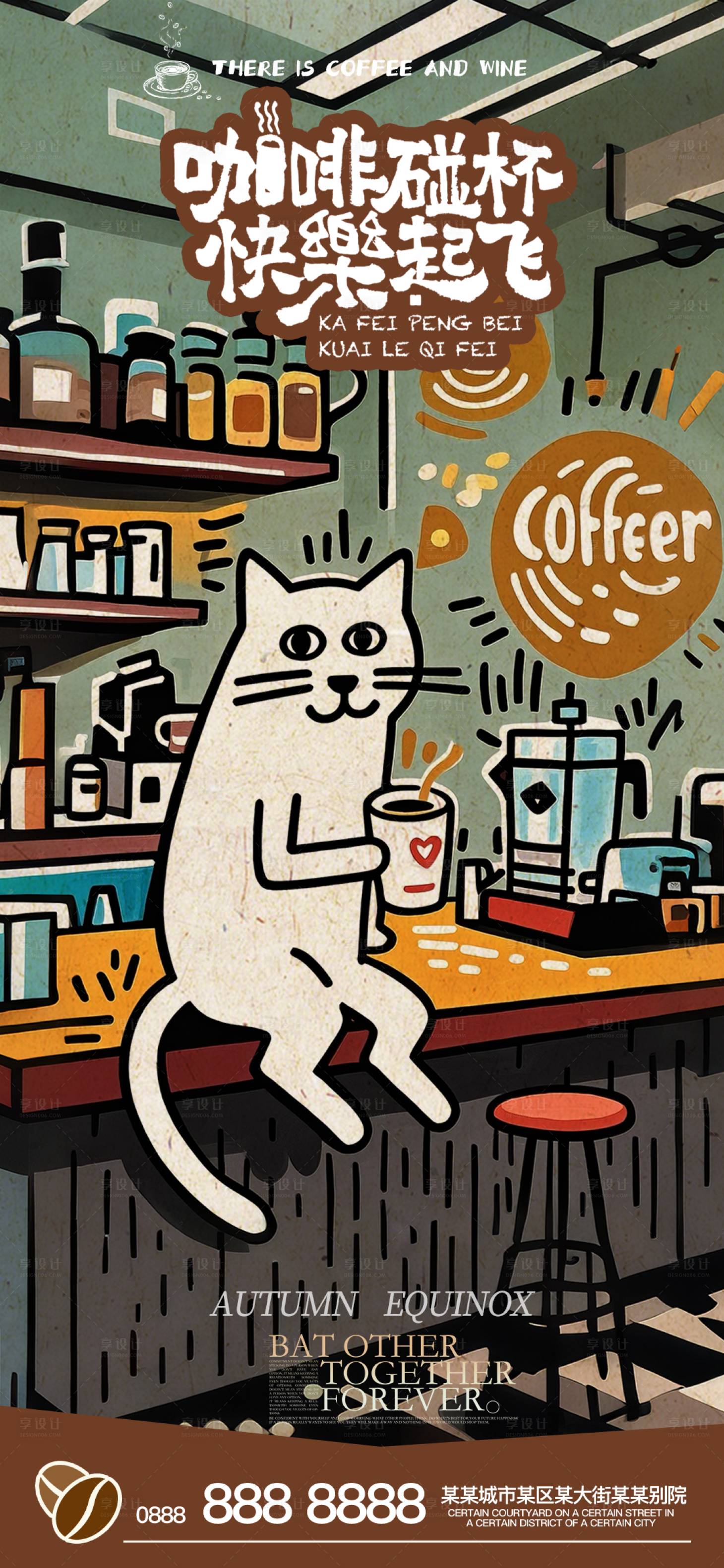 源文件下載【享設計】搜索編號：83550032498438426【咖啡店 】