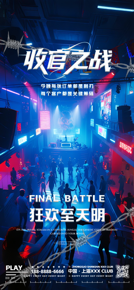 源文件下载【享设计】搜索编号：28040032784929759【酒吧夜店月末收官】