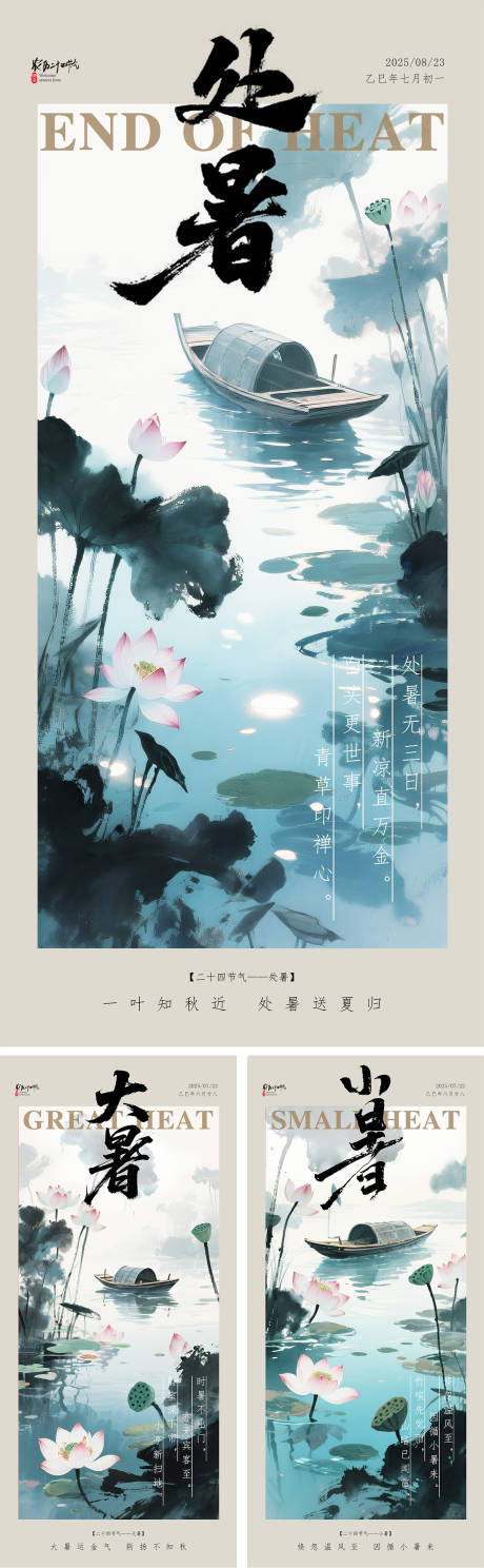源文件下载【享设计】搜索编号：19100032292943306【小暑大暑处暑节气插画海报】