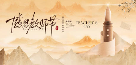 源文件下載【享設計】搜索編號：97380032808262443【教師節(jié)主畫面】