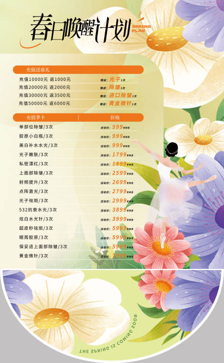 源文件下載【享設計】搜索編號：94370032302846726【醫美活動背景板】
